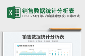 2023銷售數(shù)據(jù)統(tǒng)計分析表免費下載