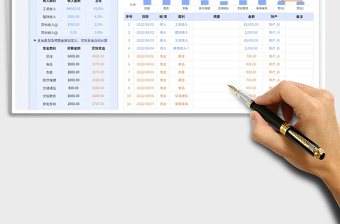 2023月家庭收支記賬本免費下載