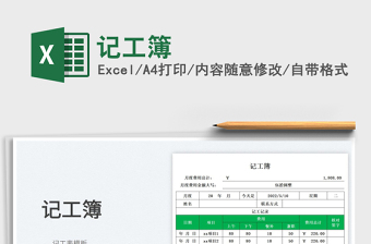 2023記工簿免費(fèi)下載