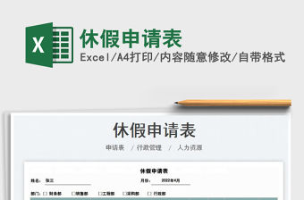 2023休假申請表免費下載