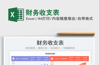 2023財務收支表免費下載