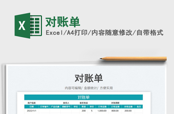 2023對(duì)賬單免費(fèi)下載