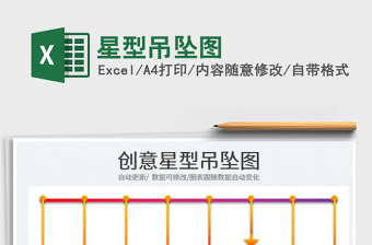 2023星型吊墜圖免費下載