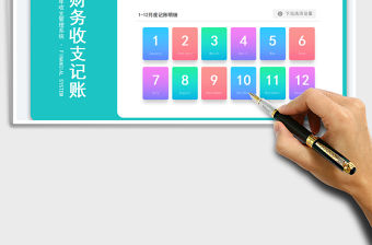 2023全年財務(wù)收支明細(xì)記賬系統(tǒng)免費下載