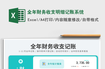 2023全年財務收支明細記賬系統(tǒng)免費下載