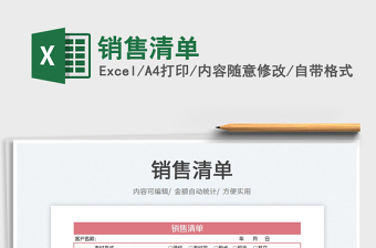 2023銷售清單免費下載