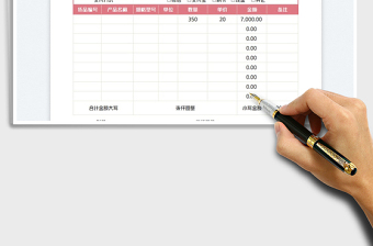 2023銷售清單免費(fèi)下載