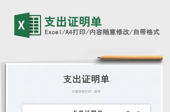 2023支出證明單免費(fèi)下載