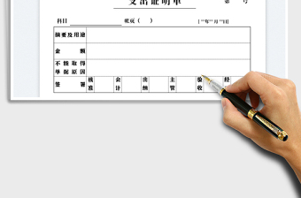 2023支出證明單免費下載