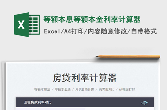 2023等額本息等額本金利率計算器免費下載