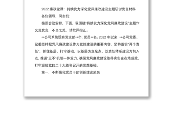 2022廉政党课讲稿青春有为守住拒腐防变防线5篇合集