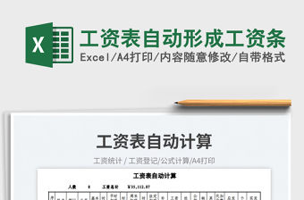 2023工資表自動形成工資條免費(fèi)下載