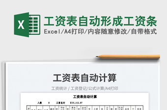 2023工資表自動(dòng)形成工資條免費(fèi)下載
