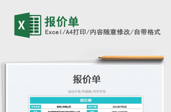 2023報(bào)價(jià)單免費(fèi)下載