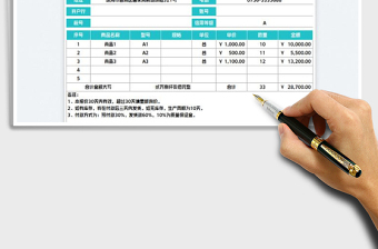 2023報(bào)價(jià)單免費(fèi)下載