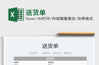 2023送貨單免費下載