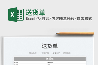 2023送貨單免費(fèi)下載
