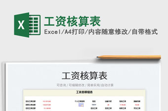 2023工資核算表免費(fèi)下載
