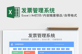 2023發(fā)票管理系統(tǒng)免費(fèi)下載