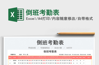 2023倒班考勤表免費下載