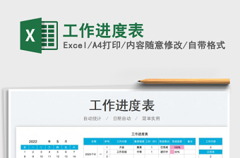 2023工作進(jìn)度表免費(fèi)下載