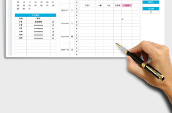 2023工作進(jìn)度表免費(fèi)下載