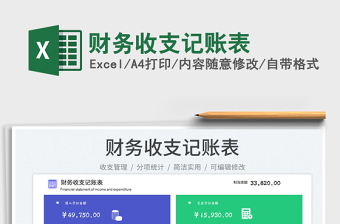 2023財務收支記賬表免費下載