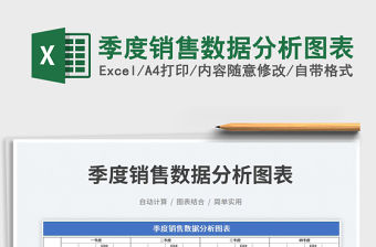 2023季度銷售數(shù)據(jù)分析圖表免費下載