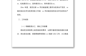 2篇基层党建三化建设工作汇报范文2篇党支部集团公司企业参考标准化规范化信息化工作总结报告