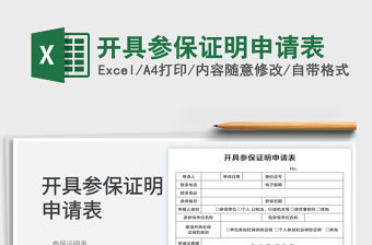 2023開具參保證明申請表免費下載