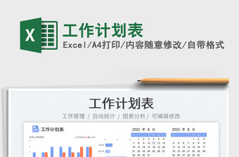 2023工作計劃表免費下載