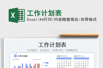 2023工作計(jì)劃表免費(fèi)下載