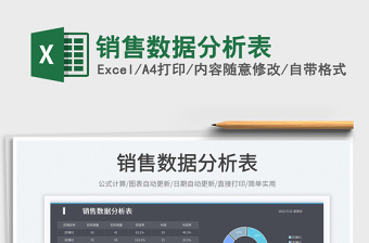 2023銷售數(shù)據(jù)分析表免費下載