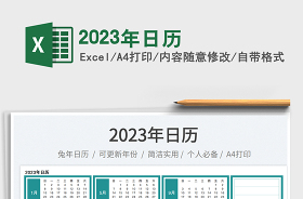 2022年日歷全年日歷表一張表