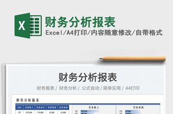 2023財務分析報表免費下載