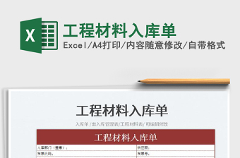 2023工程材料入庫(kù)單免費(fèi)下載