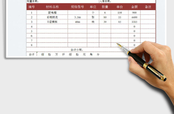 2023工程材料入庫單免費下載