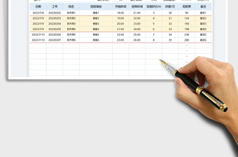 2023員工加班統(tǒng)計表免費下載