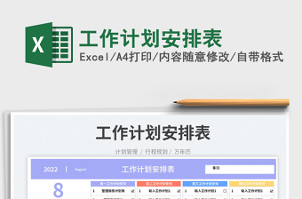 2023工作計劃安排表免費下載
