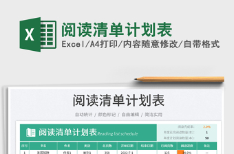 2023閱讀清單計劃表免費(fèi)下載