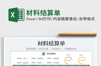 2023材料結(jié)算單免費(fèi)下載