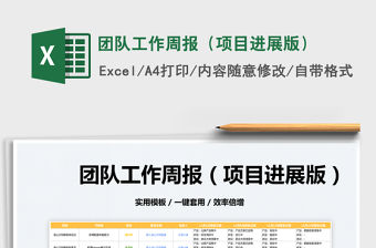 2023團隊工作周報（項目進展版）免費下載