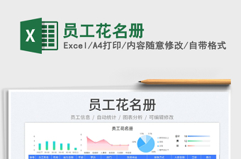 2023員工花名冊(cè)免費(fèi)下載