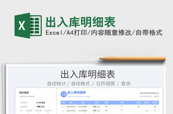 2023出入庫明細表免費下載