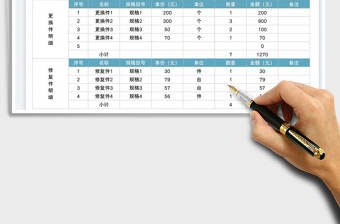 2023設(shè)備修理結(jié)算單免費(fèi)下載
