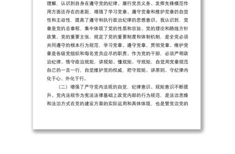 在全省縣處級以上黨員干部黨章黨規(guī)黨紀專題集中輪訓的學習心得體會