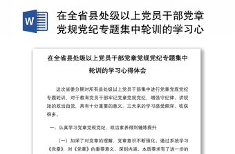 2025學(xué)黨章黨規(guī)黨紀(jì)專題資料