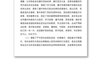 在全省縣處級(jí)以上黨員干部黨章黨規(guī)黨紀(jì)專題集中輪訓(xùn)的學(xué)習(xí)心得體會(huì)