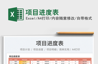2023項(xiàng)目進(jìn)度表免費(fèi)下載