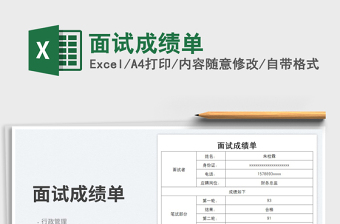 2023面試成績(jī)單免費(fèi)下載